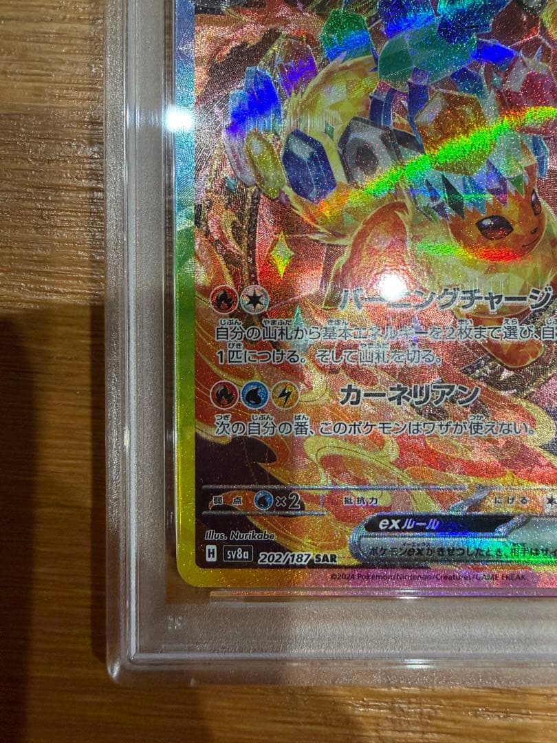 ブースターex sar PSA10