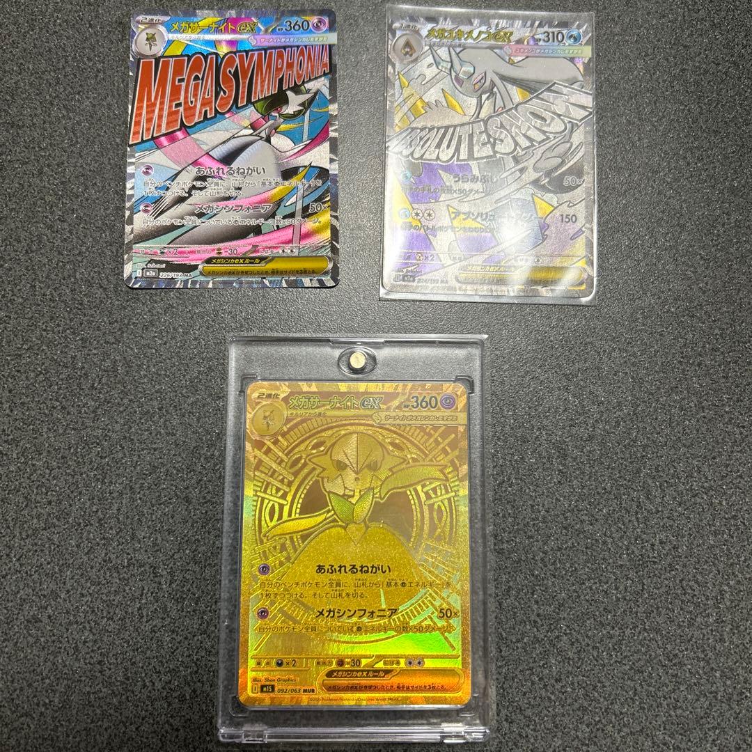 ポケモンカード　メガサーナイトex mur メガシンフォニア　3枚