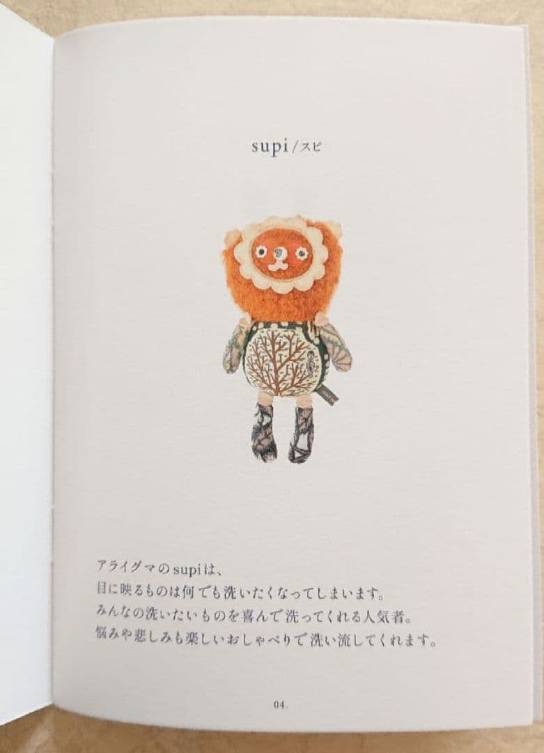 【新品】ミナペルホネン ぬいぐるみ 人形 『supi 』伊勢丹