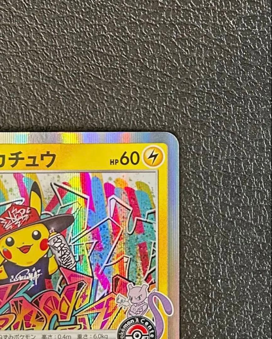 シブヤのピカチュウ プロモ ポケモンカード