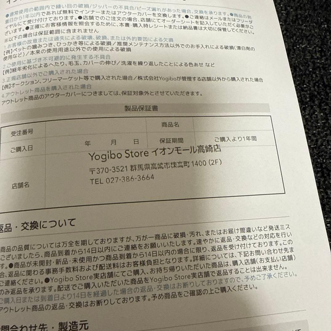 yogibo ビーズクッション ダブル　レシート　保証書有り