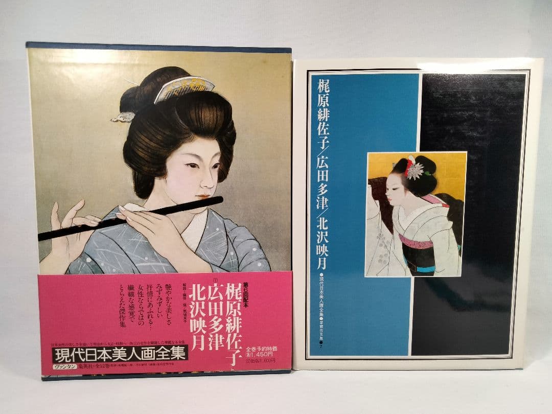 現代日本美人画全集 全12巻 上村松園 北野恒富 竹久夢二 他【古本美品】