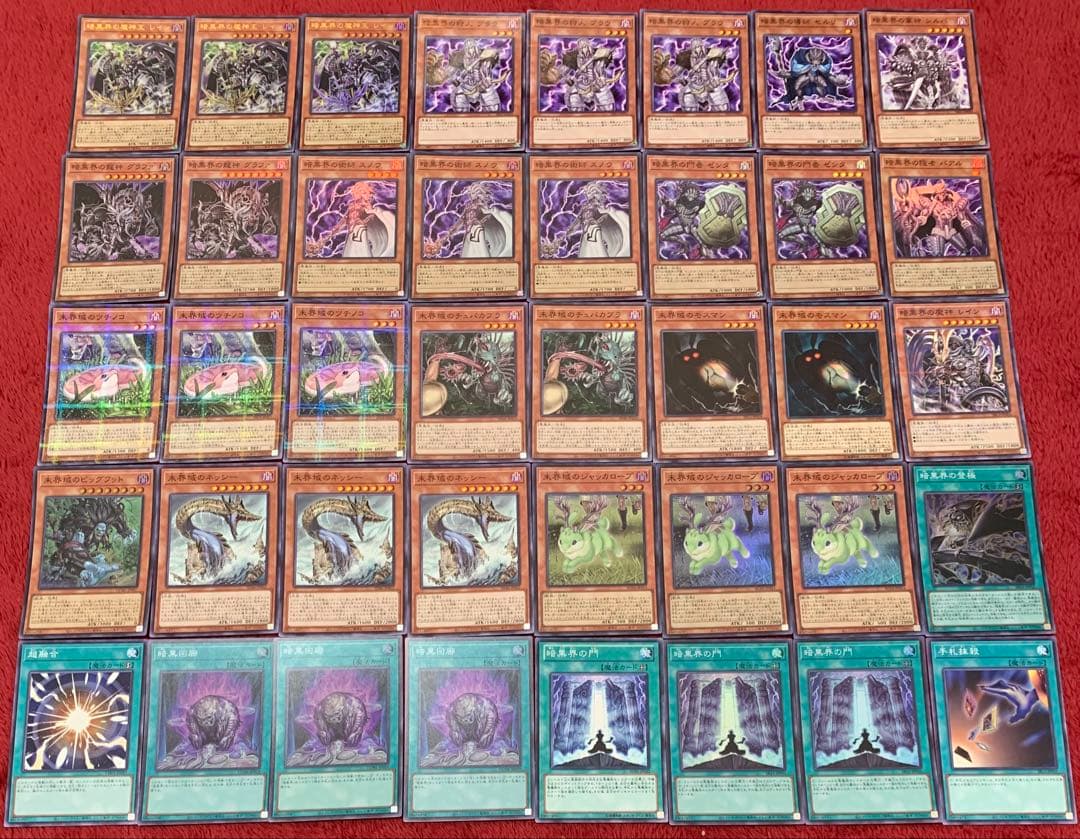 遊戯王　本格構築未界域暗黒界デッキ40枚＋E X15枚＋α