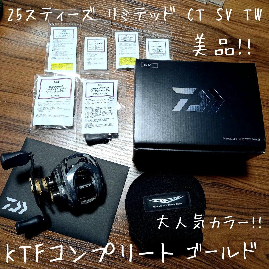 25スティーズ リミテッド CT SV TW、KTFコンプリート ゴールド、美品
