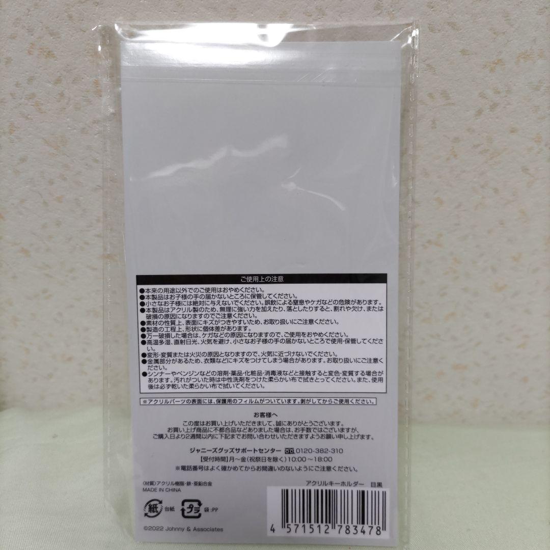 【早い者勝ち❗️】Man 目黒蓮 すのチル ぬいぐるみ キーホルダー
