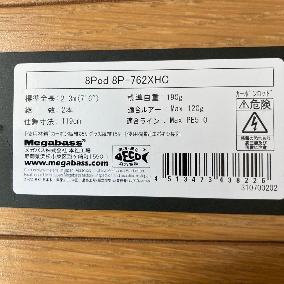 Megabass メガバス 8Pod Rod 8P-762XHC