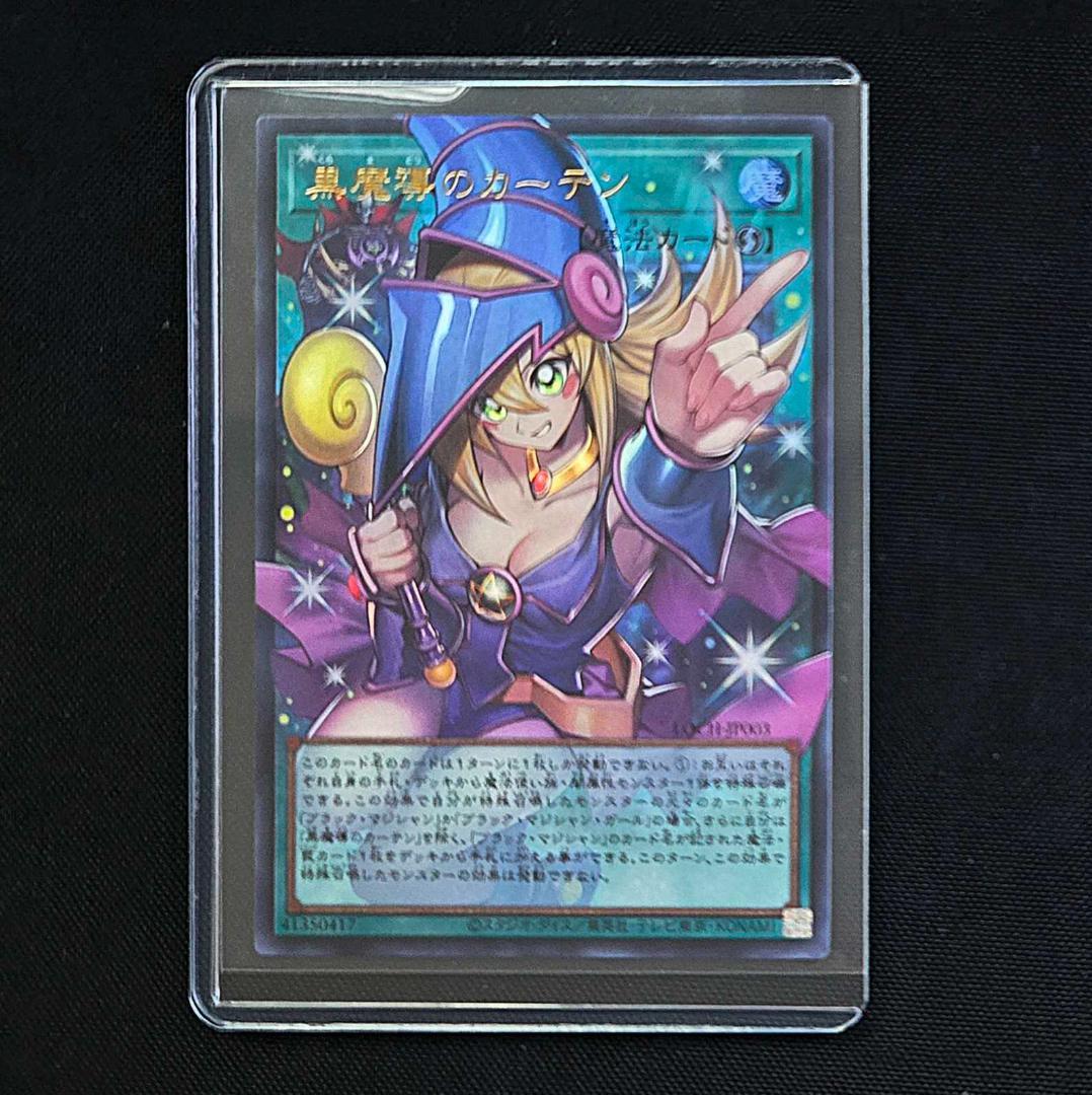 遊戯王 黒魔導のカーテン UR オーバーフレーム