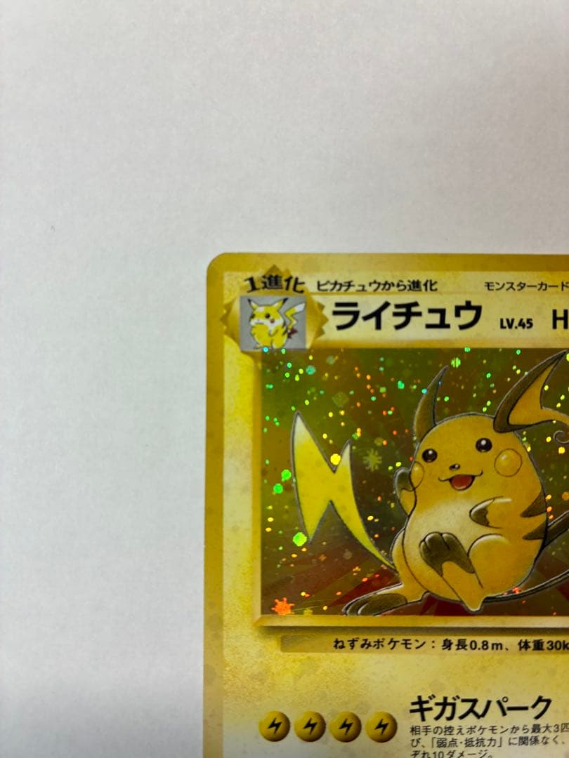 ポケモンカード　ライチュウ　旧裏　 十字ホロあり