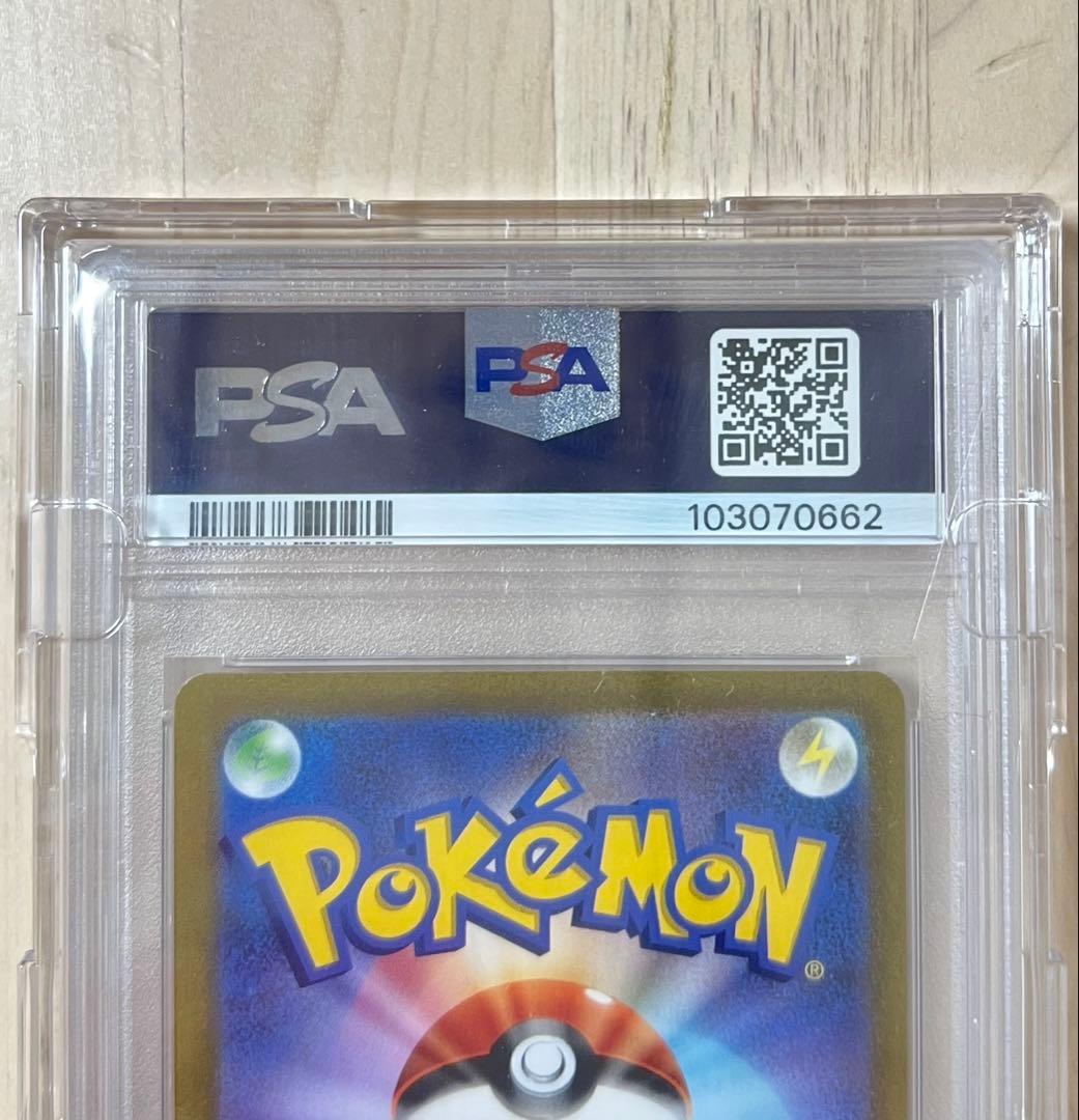 ナンジャモ SAR 096/071 PSA10