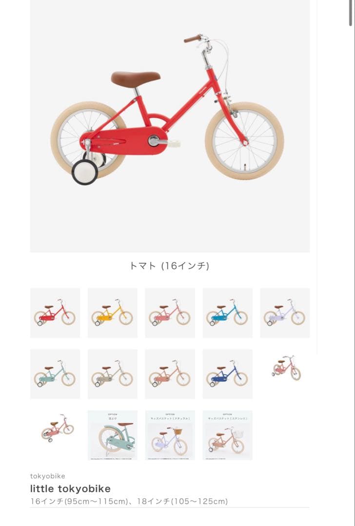 little tokyo 幼児自転車