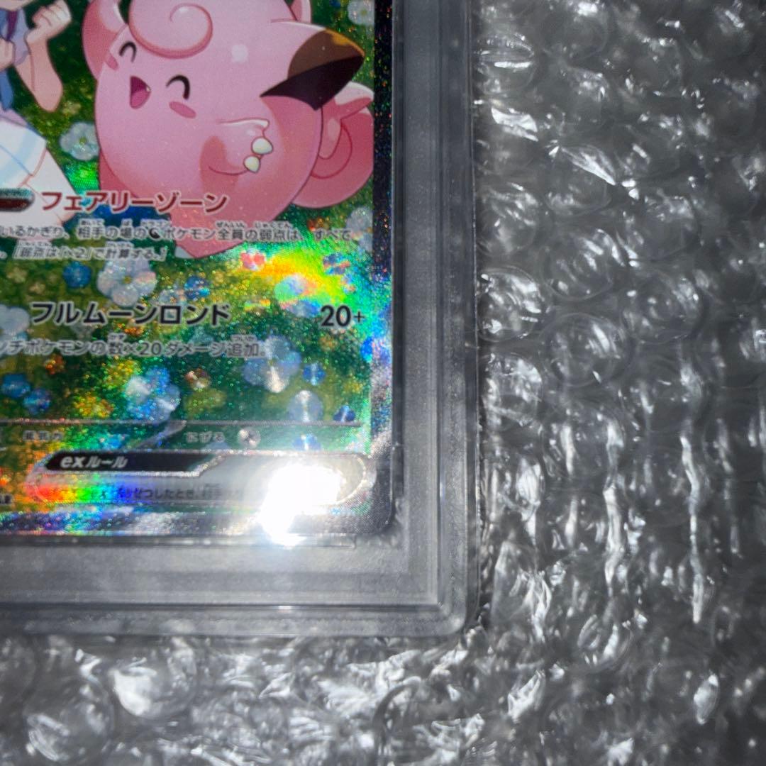【PSA10】 リーリエのピッピex SV9 126/100 SAR