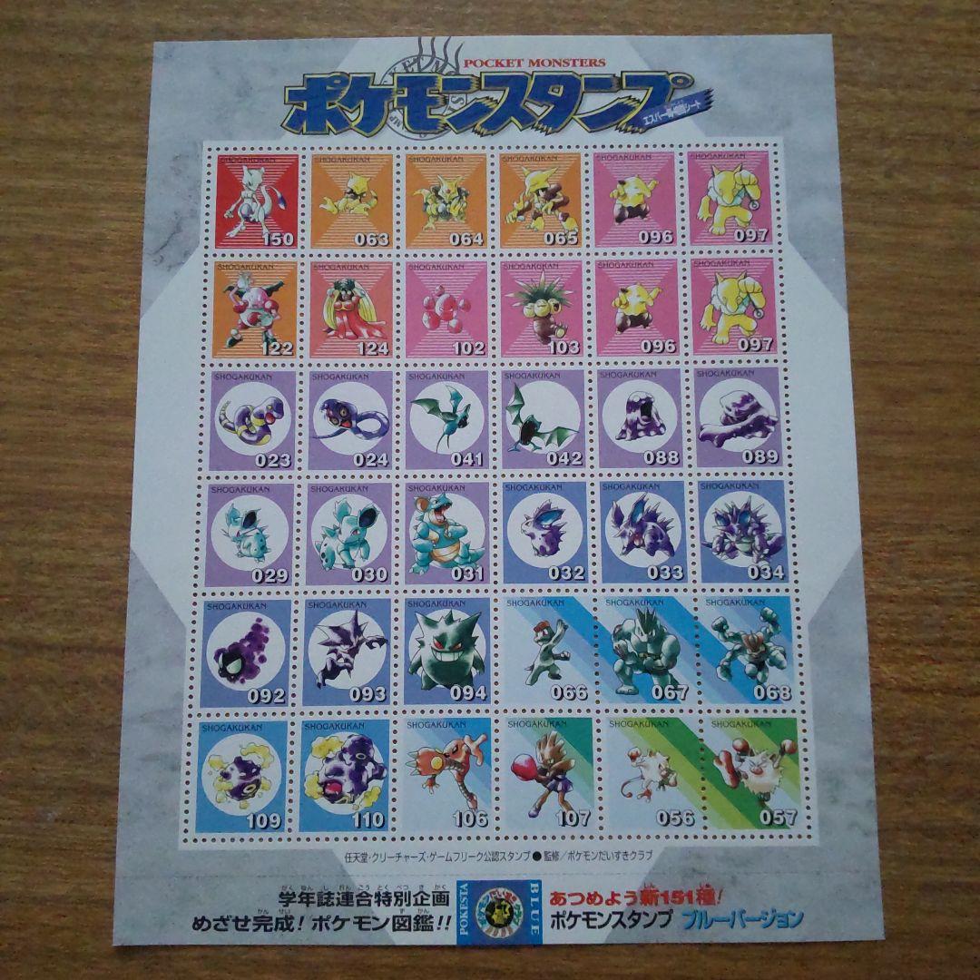 未使用 ポケモンスタンプ ブルーバージョン シート全６種類 + ストックブック