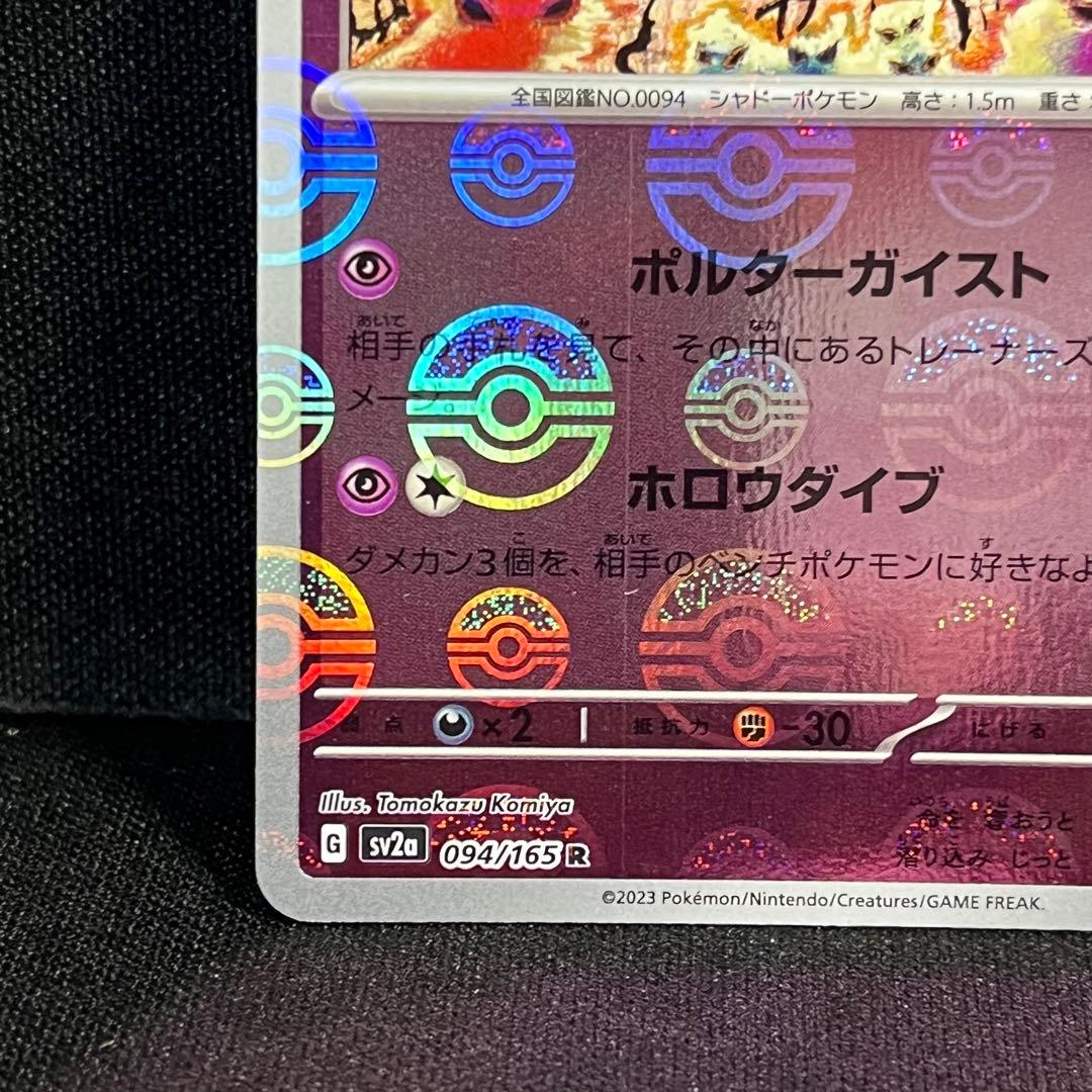 ド*ん様 ポケモンカード ゲンガー モンスターボールミラー2枚セット