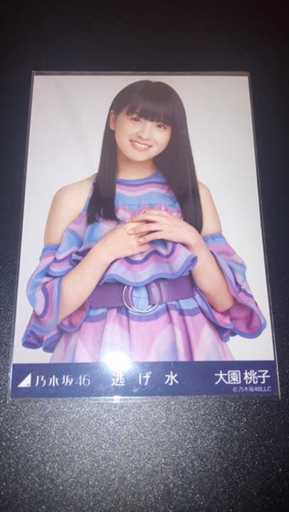 乃木坂46 生写真　コンプ　大園桃子　逃げ水