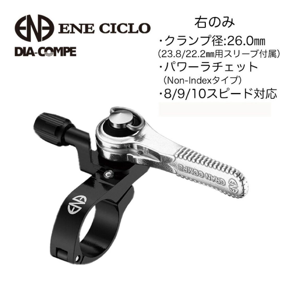 正規品 エネ シクロ　サムシフター ENE THUMB SHIFTER