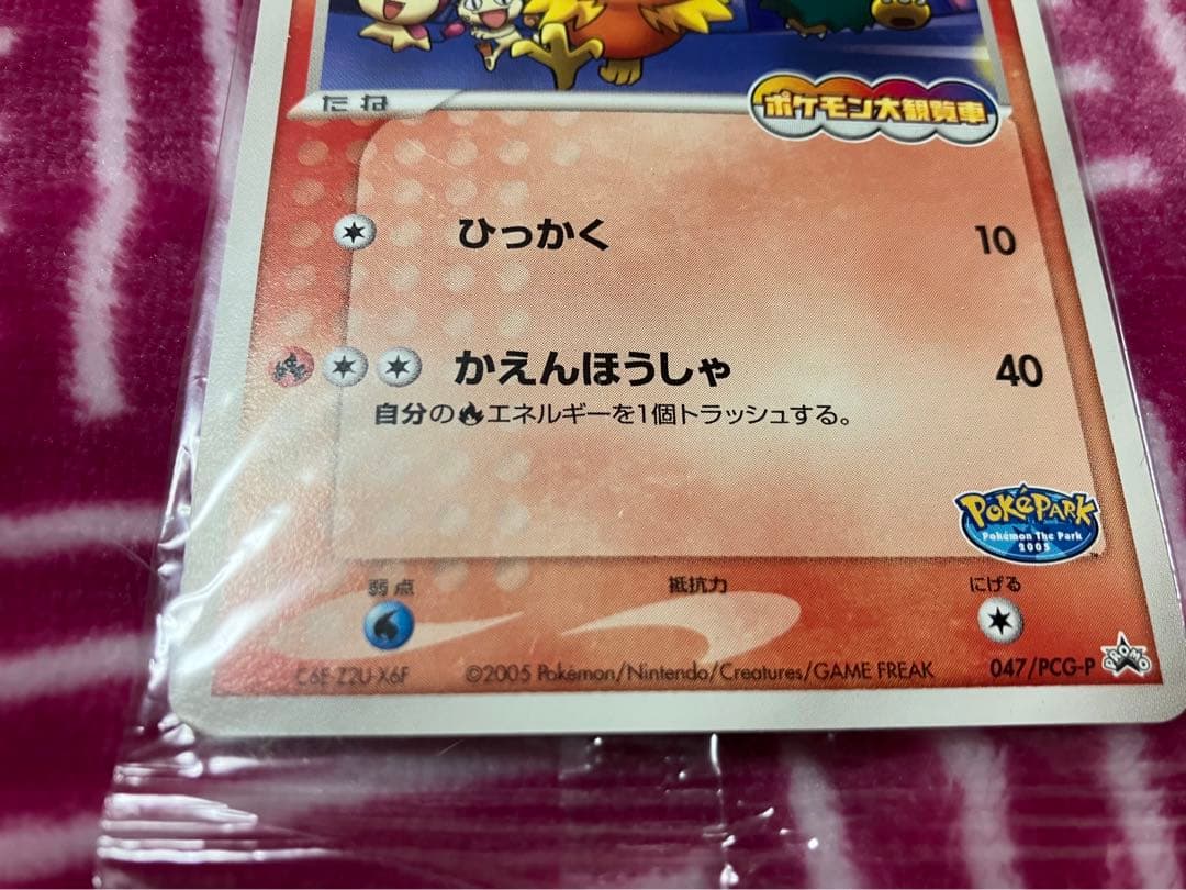 【新品未開封】2005ポケパーク限定　ポケモンカード ポケパークのアチャモ