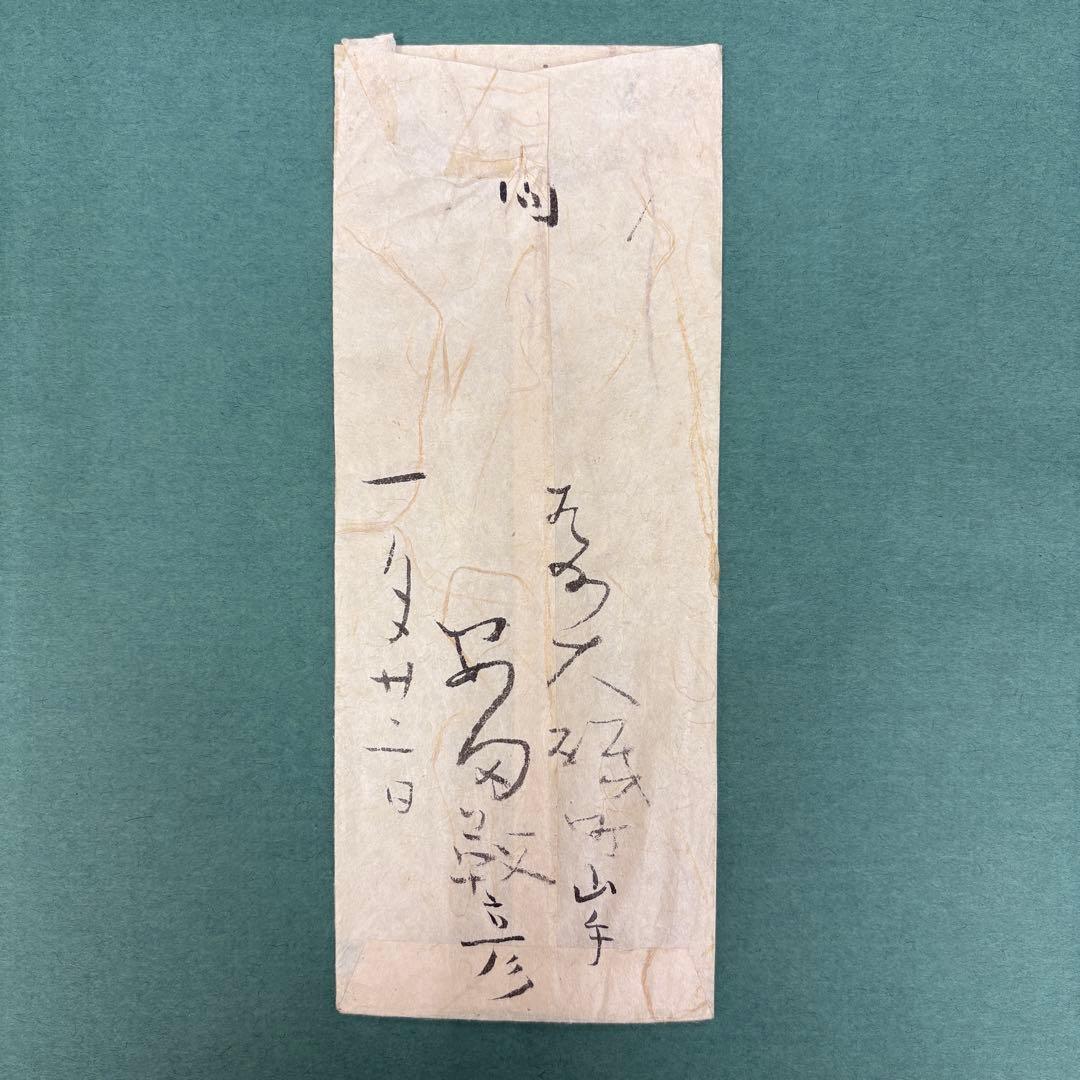 安田靱彦 肉筆手紙 正木直彦宛 東京藝術大学学長 日本画家
