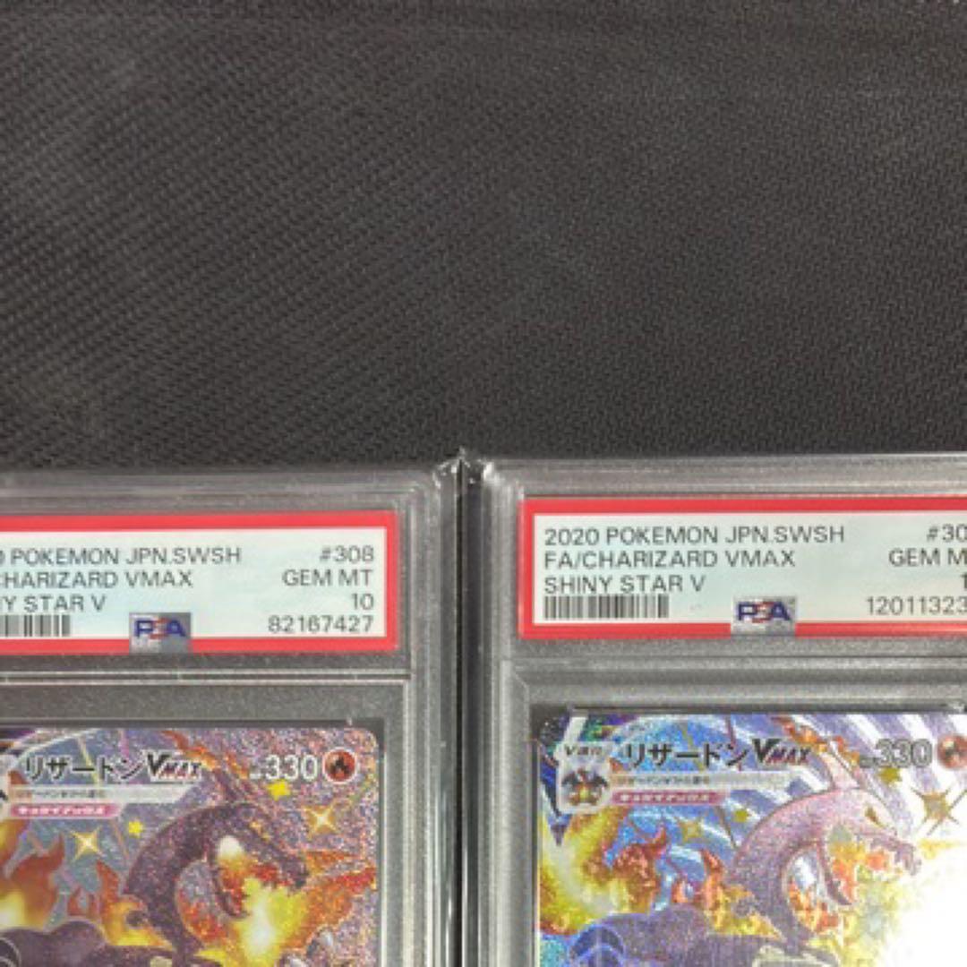 【PSA10】リザードンVMAX SSR 2枚セット