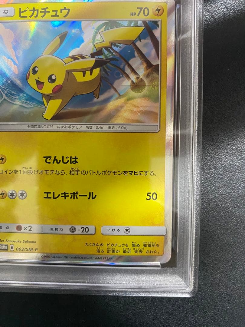 ピカチュウ 003/SM-P PSA9 ポケモンカード