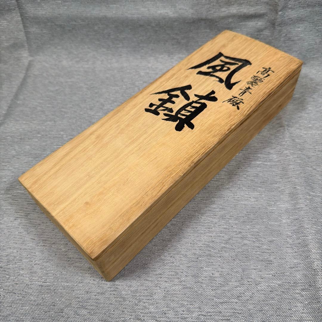 風鎮 髙麗青磁　木箱付き