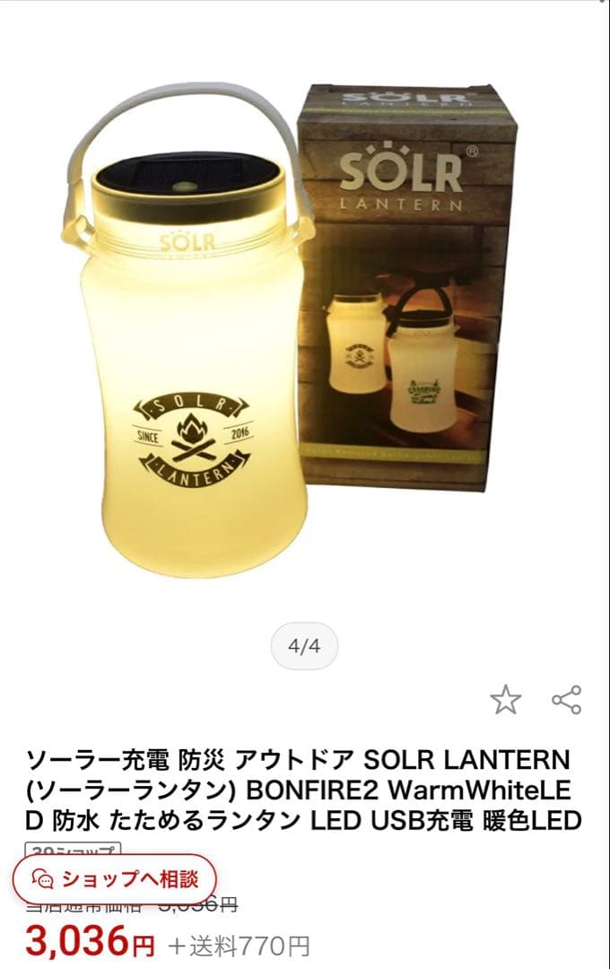 SOLR LANTERN BONFIRE2 3個セット