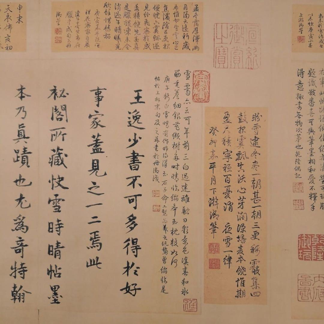 快雪時晴帖 掛軸 長巻 70×340cm