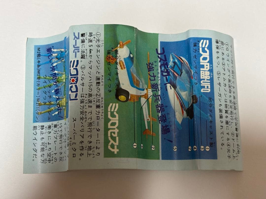ミクロマン　スーパーミクロマン　M212カリー タカラ　1976年頃