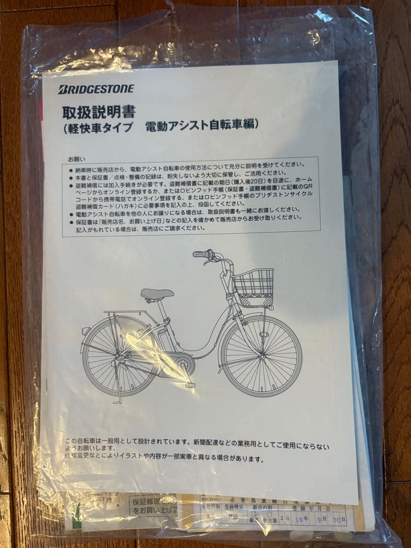 ブリヂストンアシスタ ファイン2019年新車購入)電動自転車