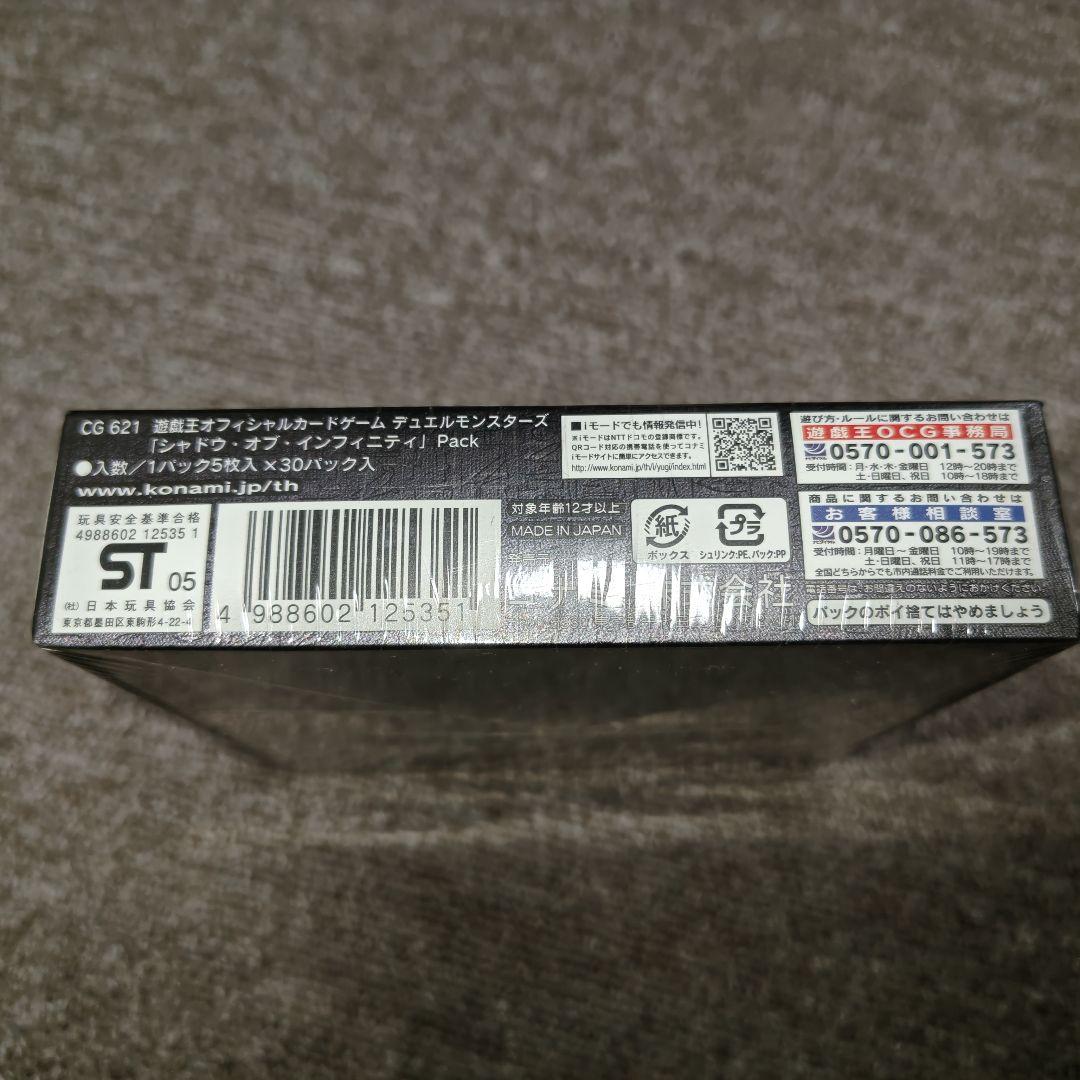 遊戯王OCG SHADOW OF INFINITY 未開封 BOX