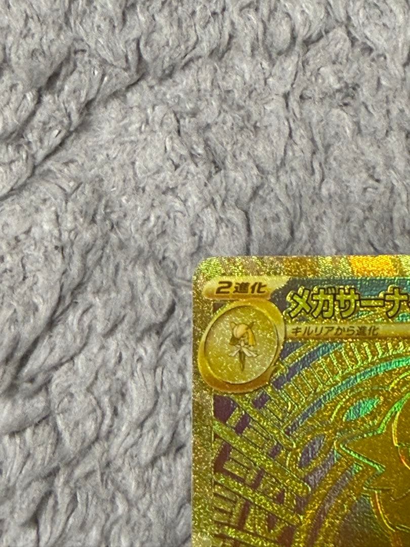 メガサーナイトMUR