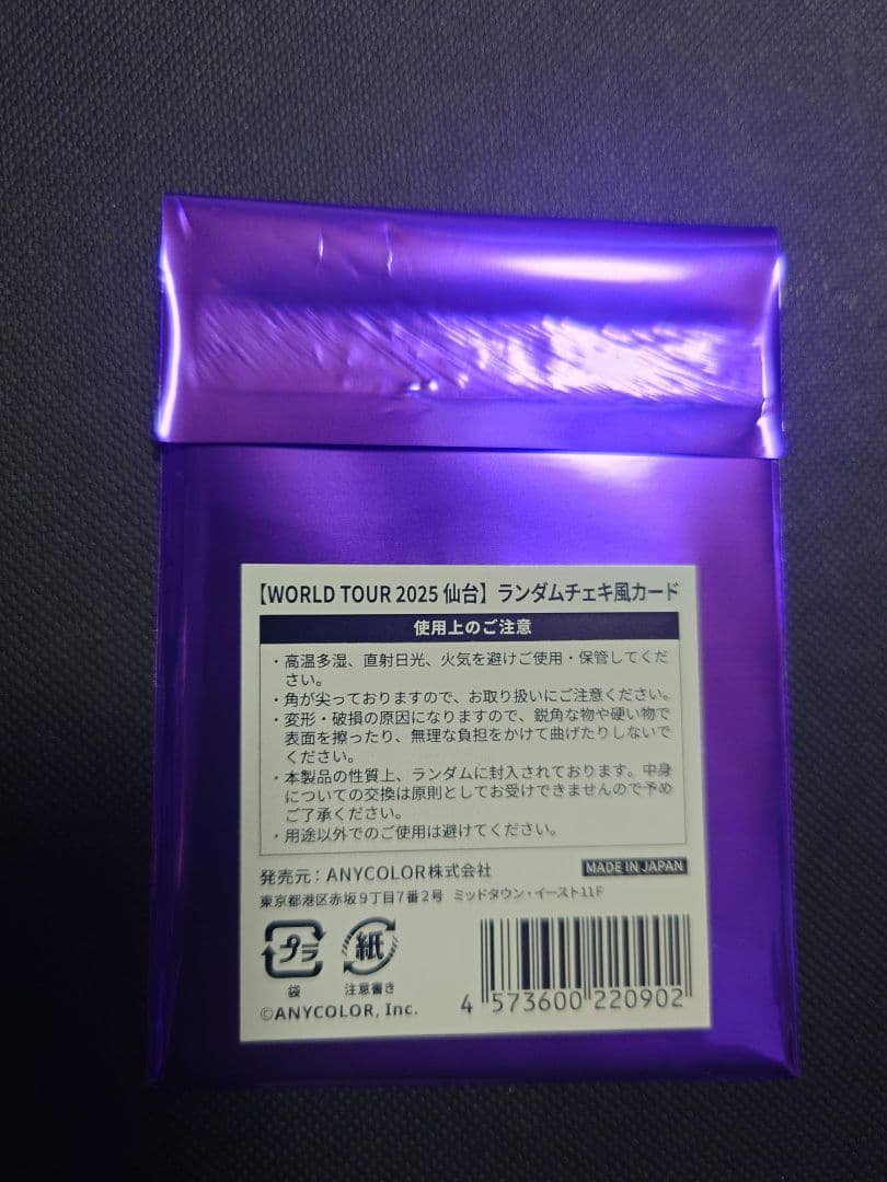 う*ぼ様 にじさんじ WORLD TOUR 2025 仙台