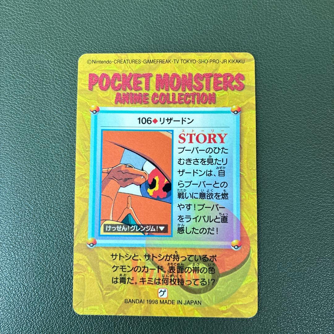 ポケモンカード　アニメコレクション　カードダス　106.　リザードン