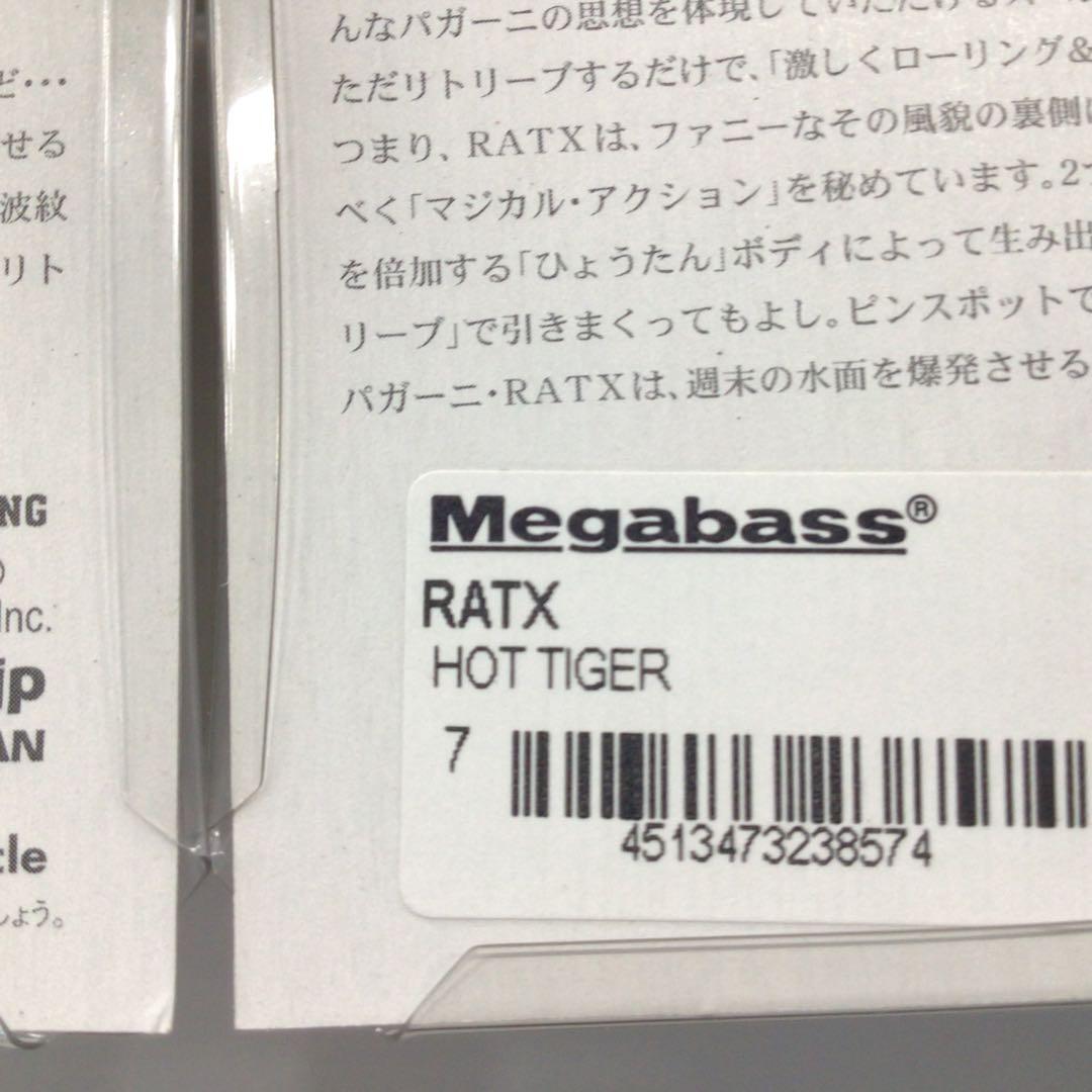 Megabass Rat X ルアー 3色セット