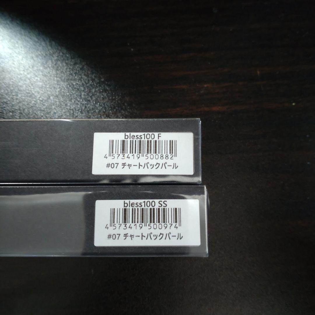 【レア物】ヒフミクリエイティング　ブレス100 2個セット