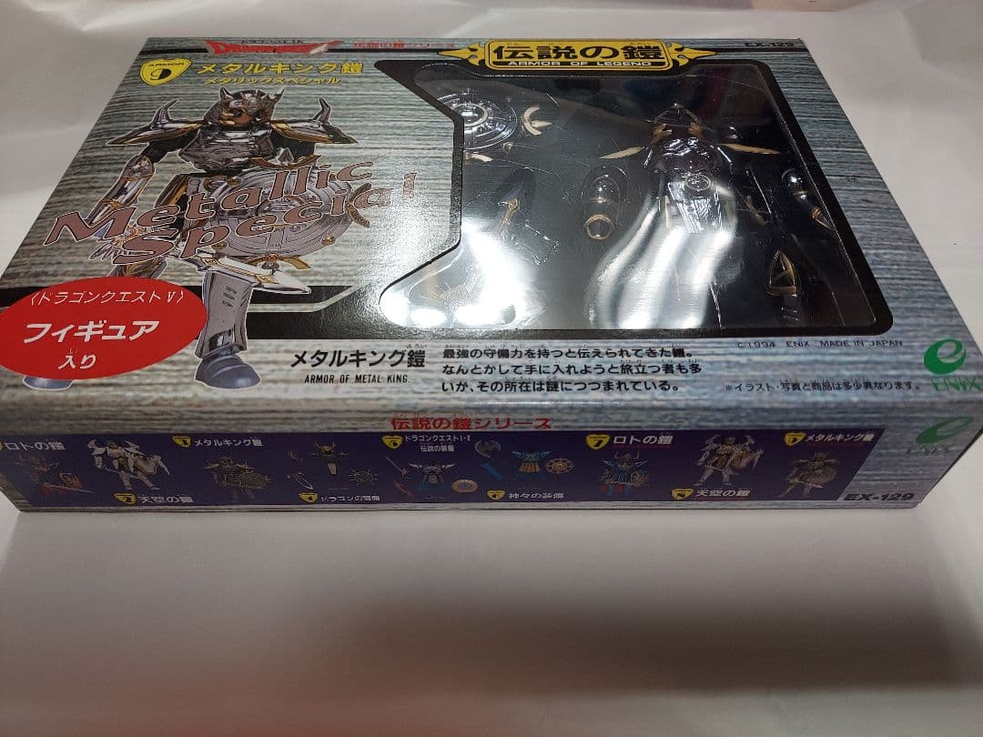【未使用】ドラゴンクエスト 伝説の鎧 メタルキング鎧 メタリックスペシャル