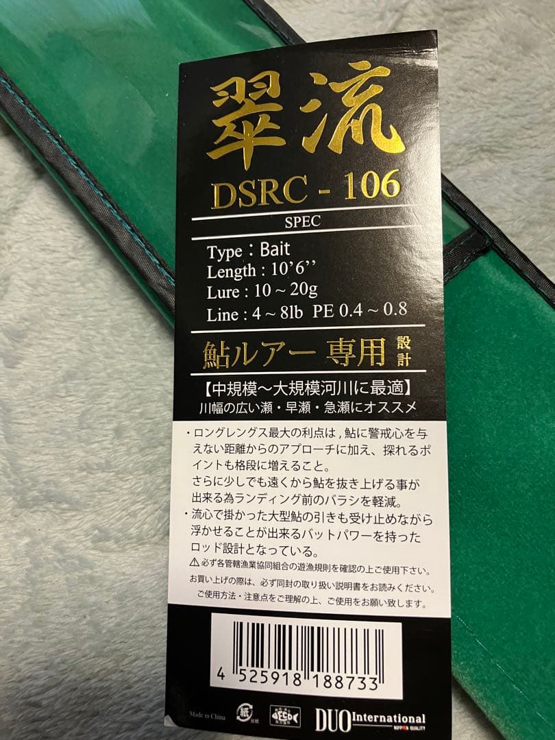 DUO アユイング　鮎竿 DSRC-106 10'6\" #１新品付き
