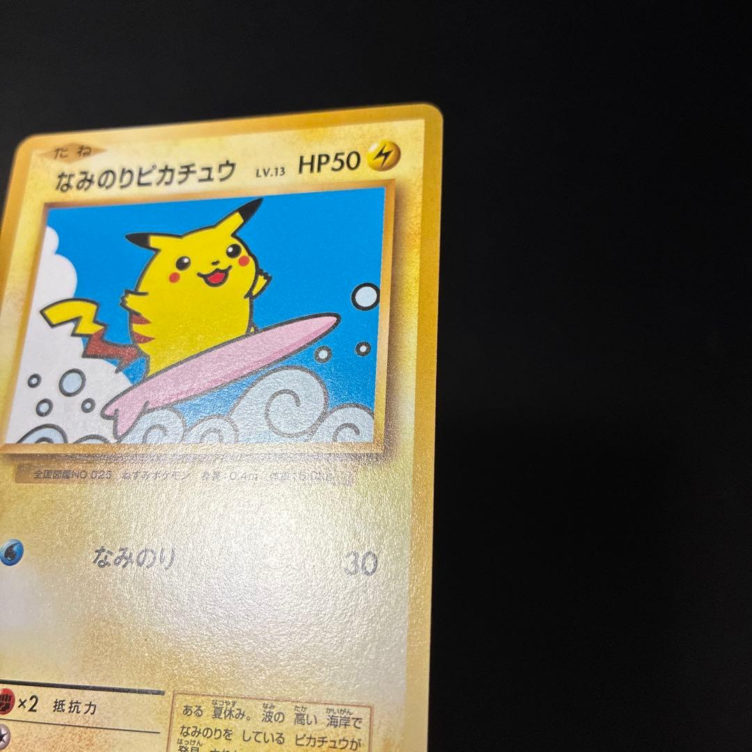 ポケモンカード なみのりピカチュウ