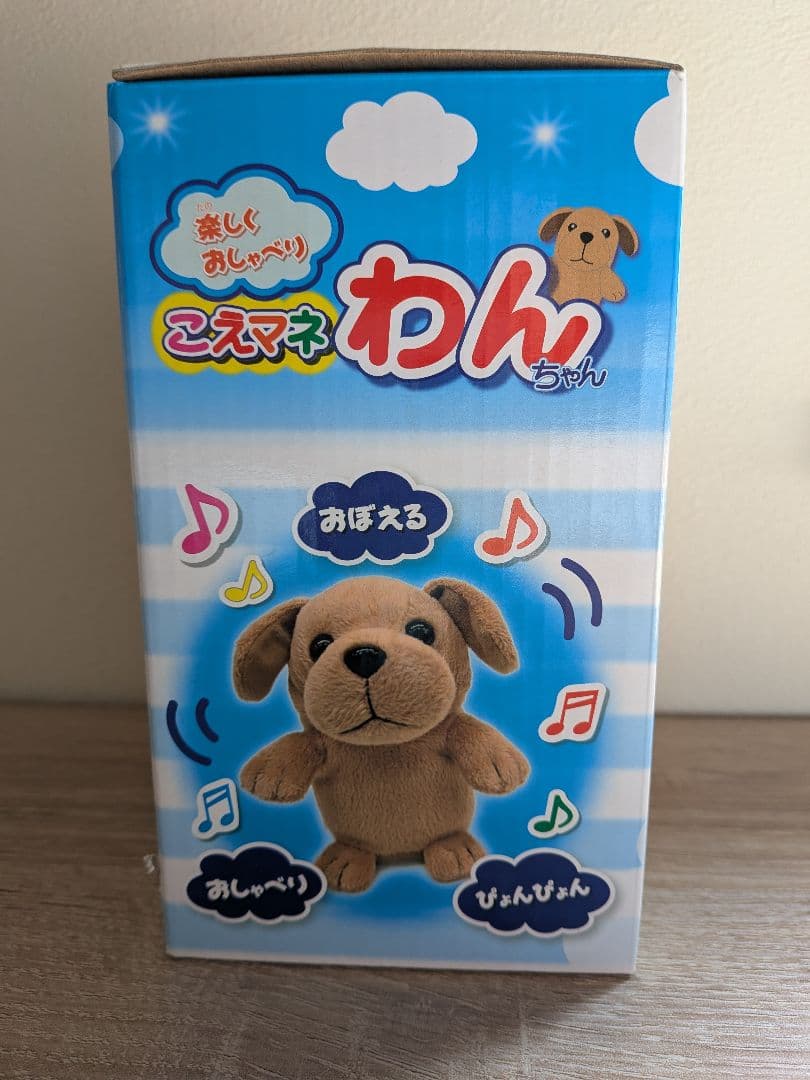 こえマネわんちゃん