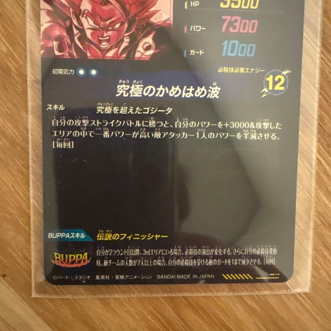 ドラゴンボールスーパーダイバーズ SDV7-SEC2 ゴジータ：BR パラレル