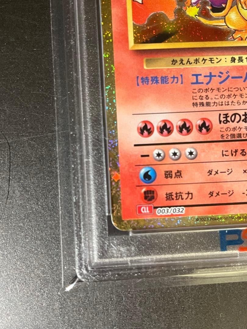 psa10 ポケモンカードクラシック　リザードン　classic 003/032