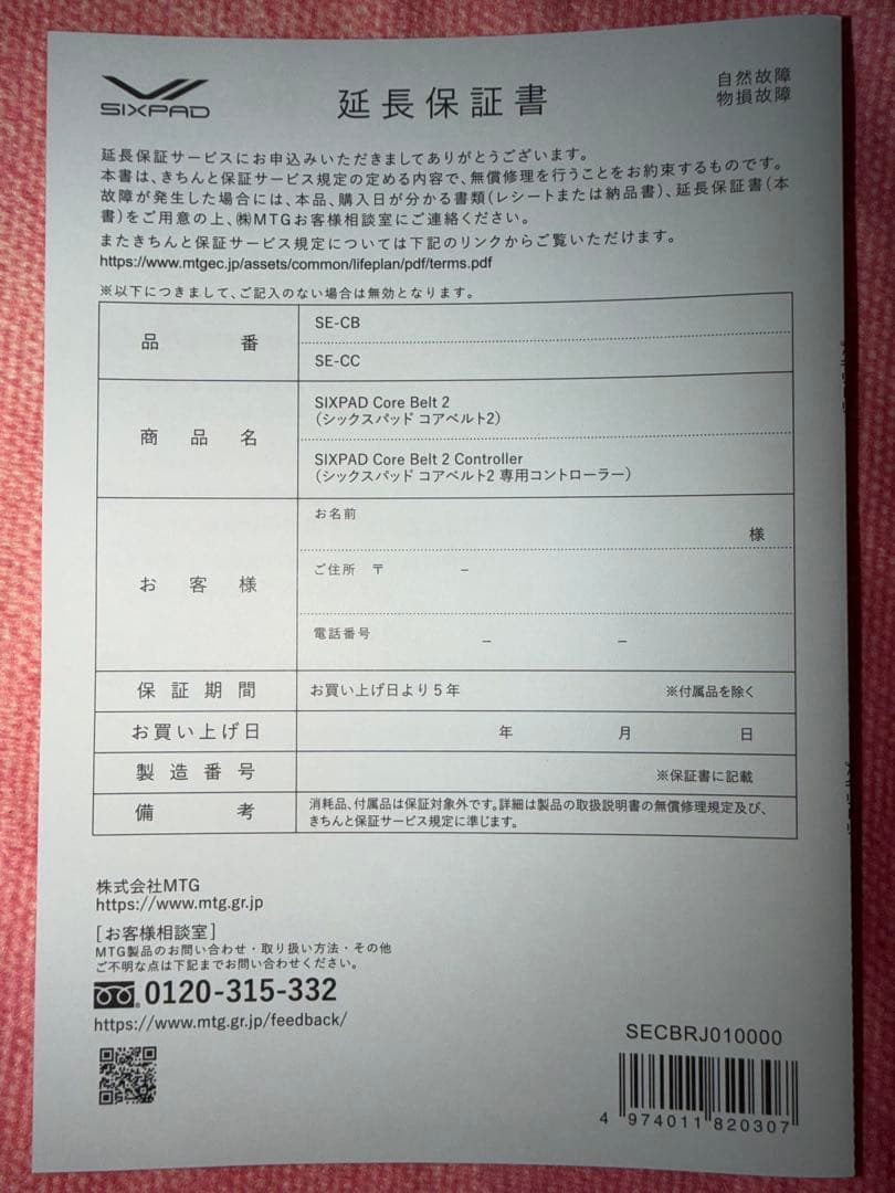 シックスパッド コアベルト2 (5年延長保証商品)