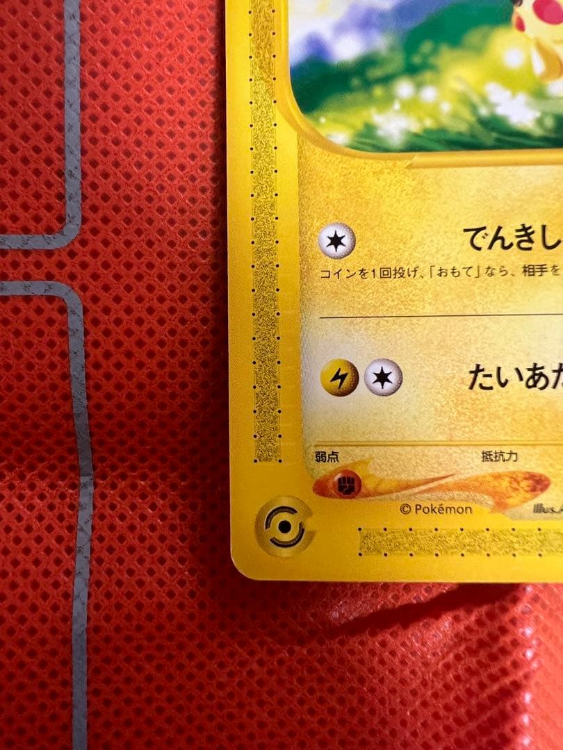 ピカチュウ　マクドナルド　プロモ
