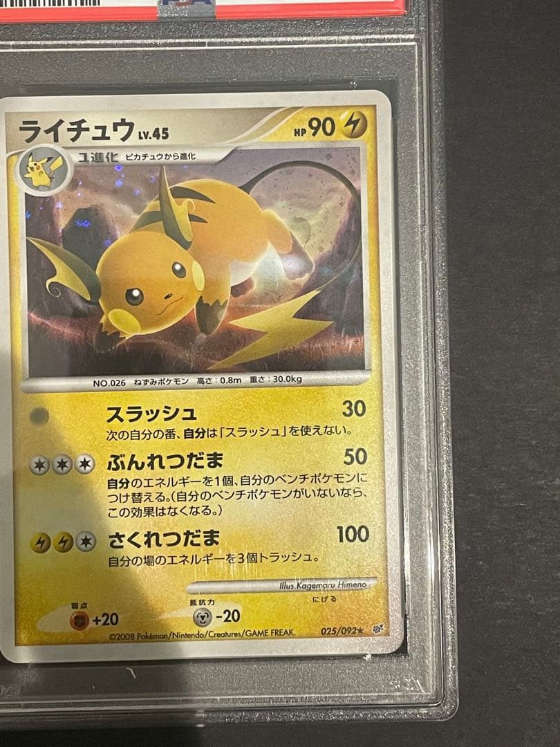 【貴重】世界で74枚！ライチュウ ★ ポケモンカード　PSA10