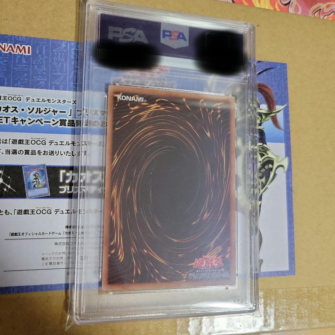 遊戯王　カオスソルジャー　プリズマ　プリシク　psa9