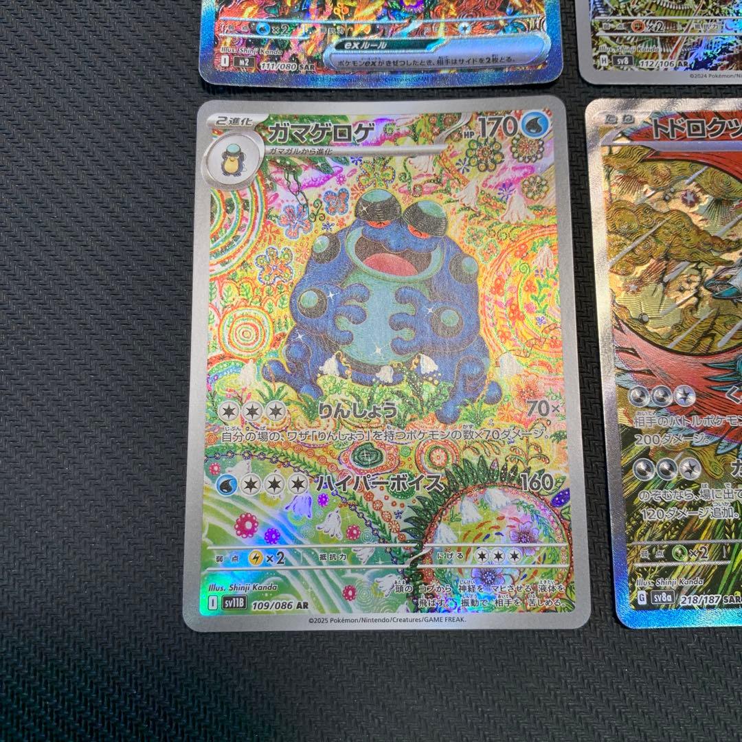 ポケカ オドリドリex SAR ガマゲロゲ AR トドロクツキex SAR 4種
