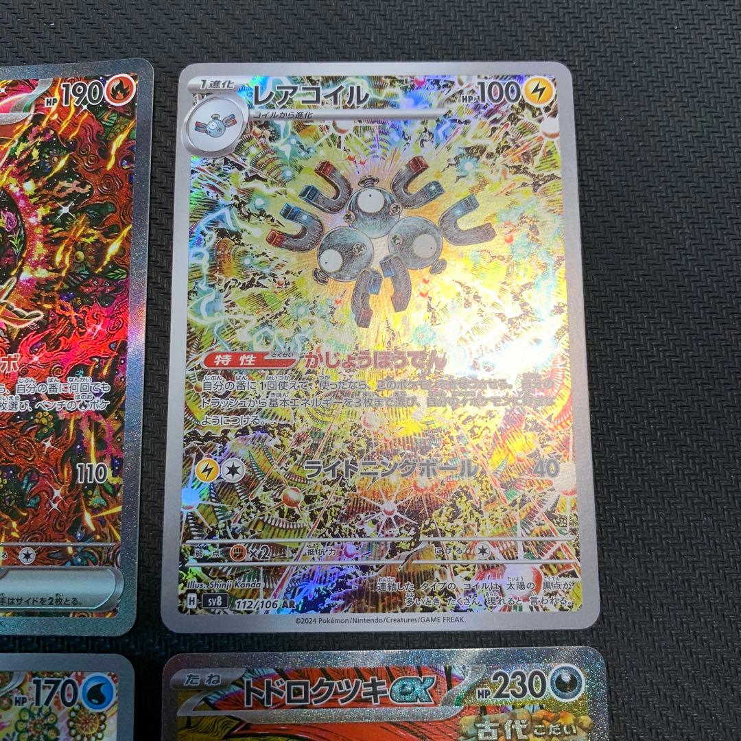 ポケカ オドリドリex SAR ガマゲロゲ AR トドロクツキex SAR 4種