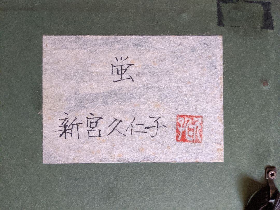 扇画「螢」(日本画)