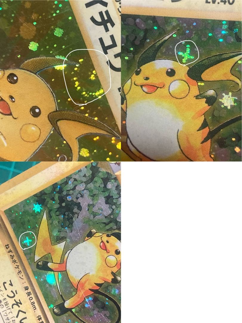 ポケモンカードゲーム ライチュウ 旧裏 十字ホロ 渦巻きホロ3枚セット