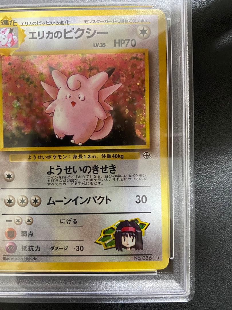 エリカのピクシー 旧裏 psa9 ポケモンカード
