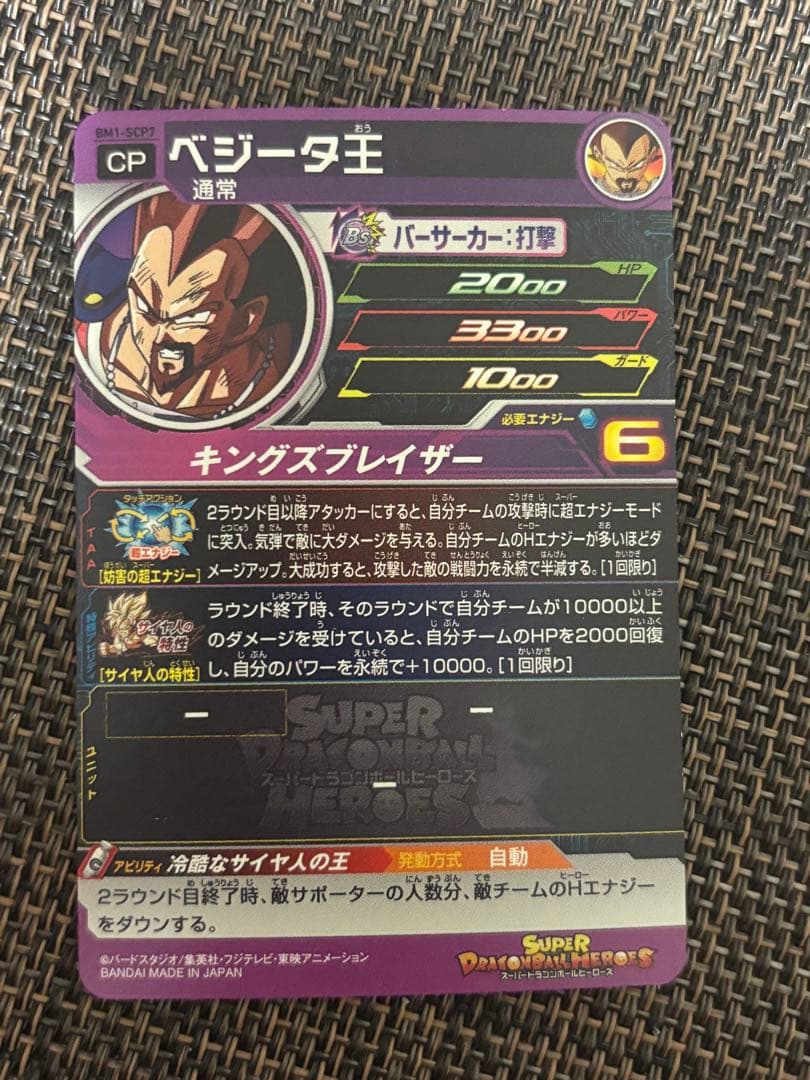 【カード】スーパードラゴンボールヒーローズ　BM1弾SCPコンプリートセット